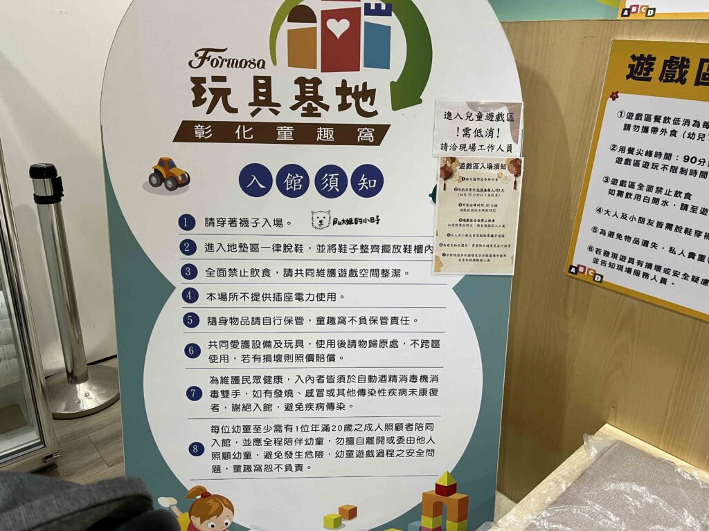 彰化台塑生醫健康悠活館兒童遊戲區