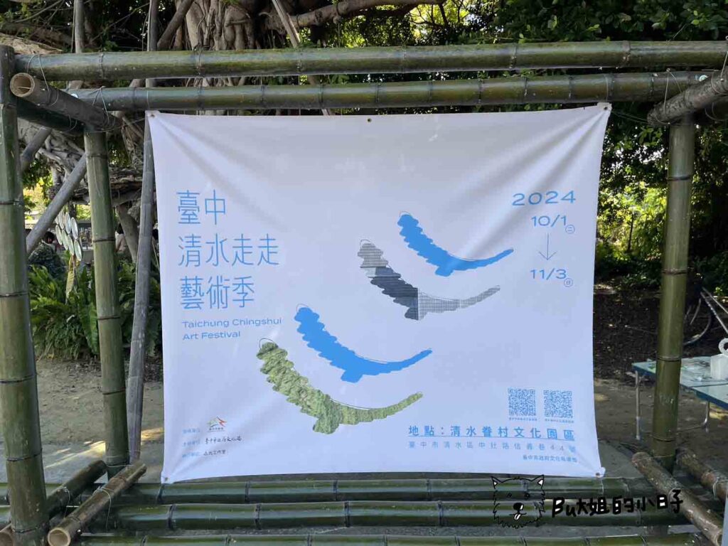 清水眷村文化園區