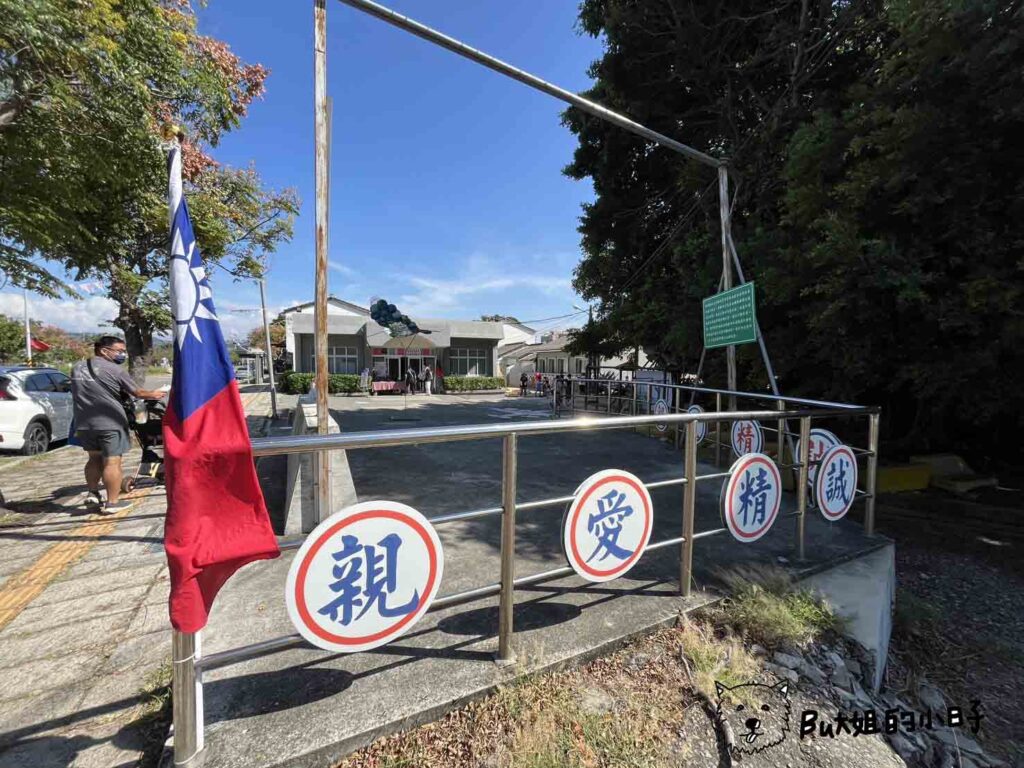 清水眷村文化園區