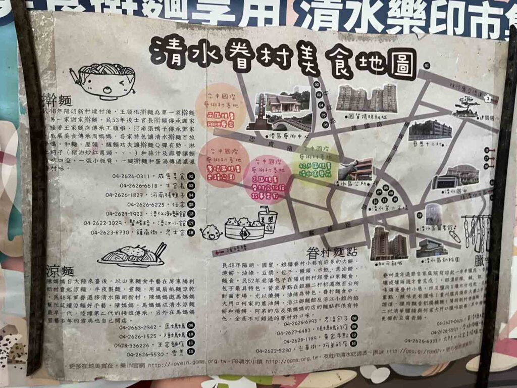 清水眷村美食地圖