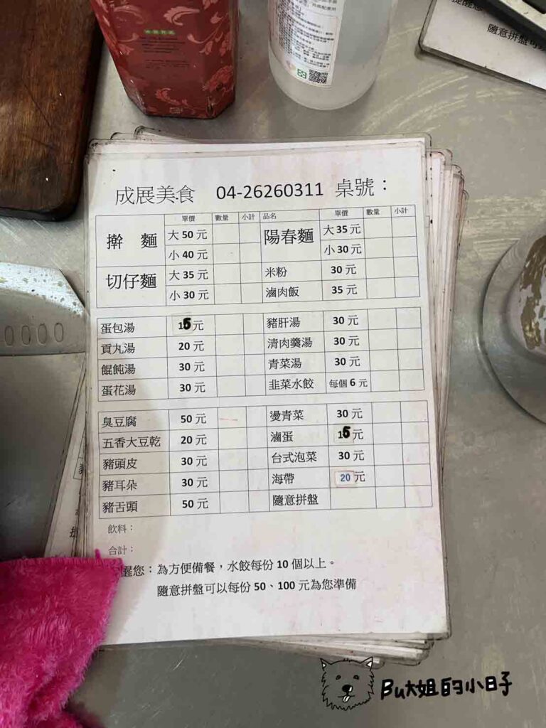 成展美食 清水眷村文化園區