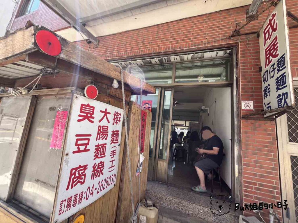 成展美食 清水眷村文化園區