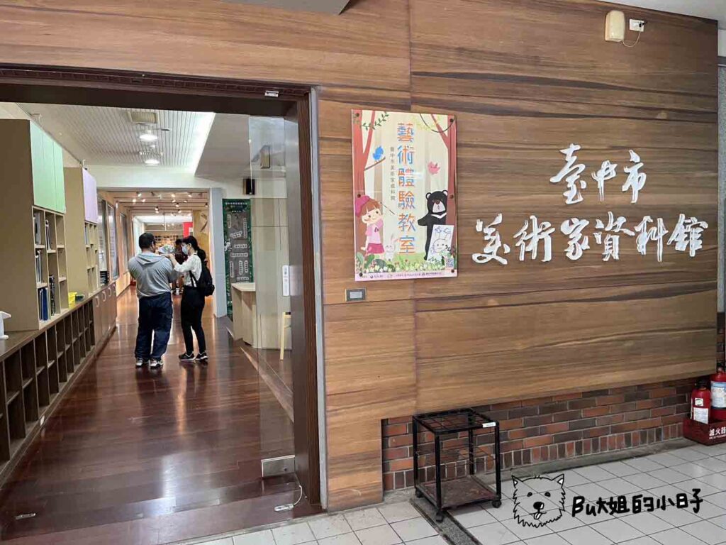 台中市港區藝術中心臺中市美術家資料館