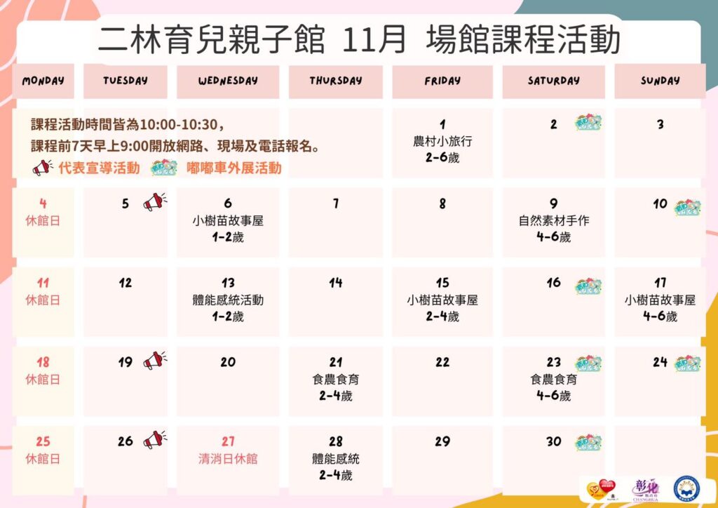 彰化二林親子館