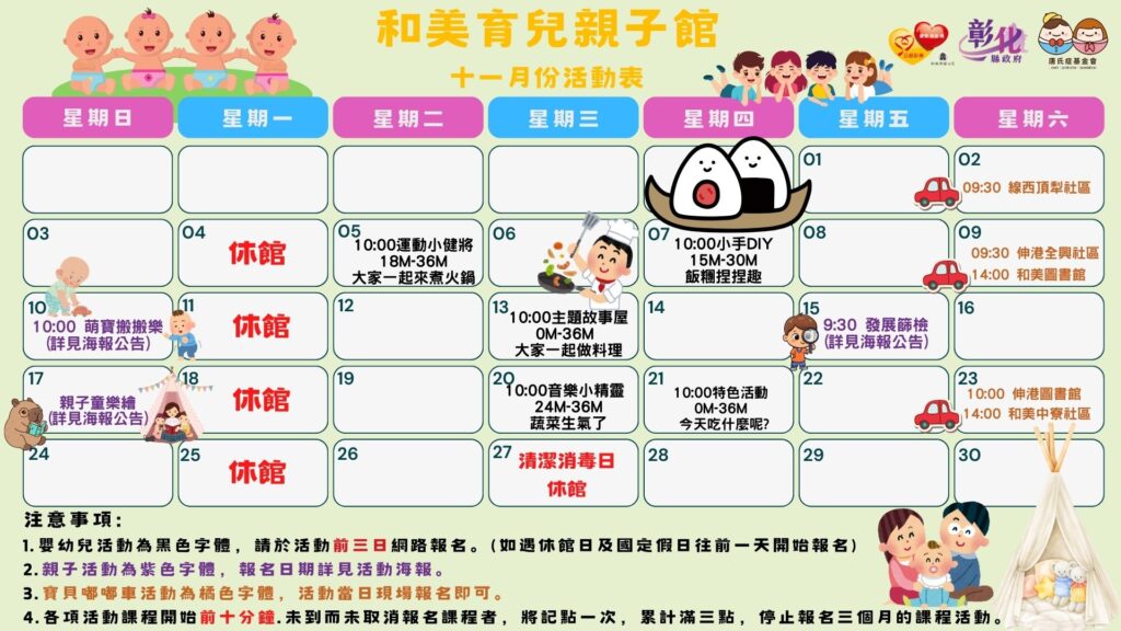 和美育兒親子館