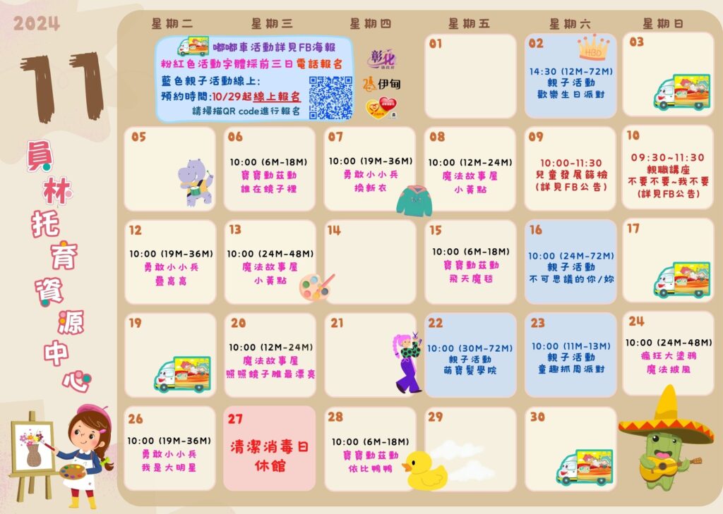 員林托育資源中心