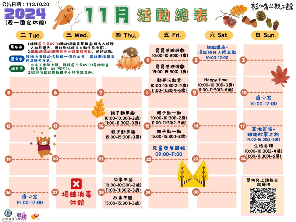 彰化育兒親子館