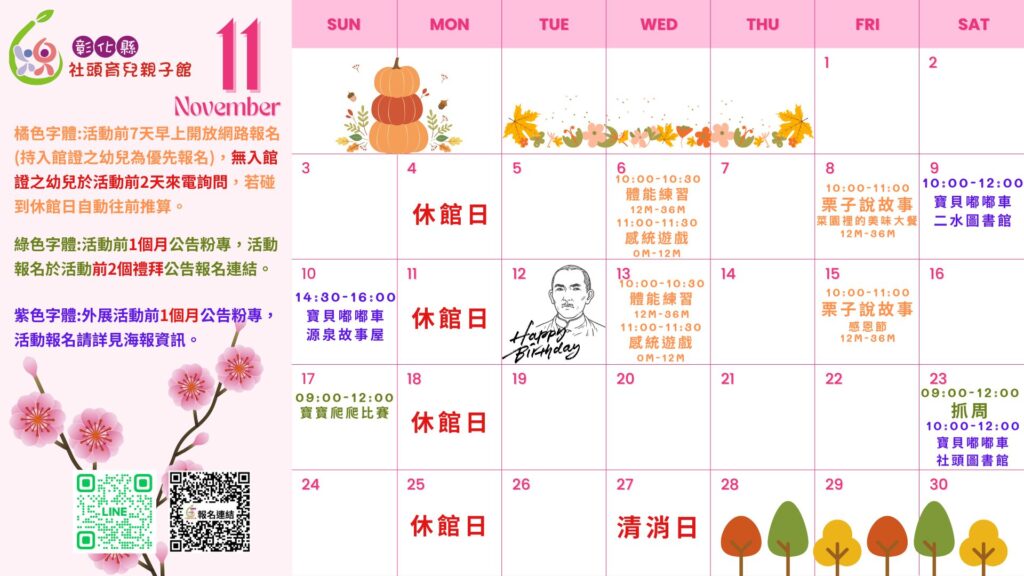 彰化縣社頭親子館