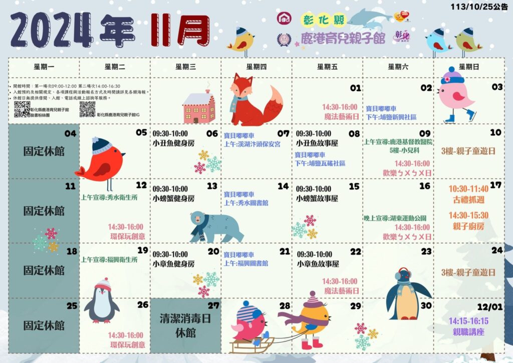 鹿港育兒親子館