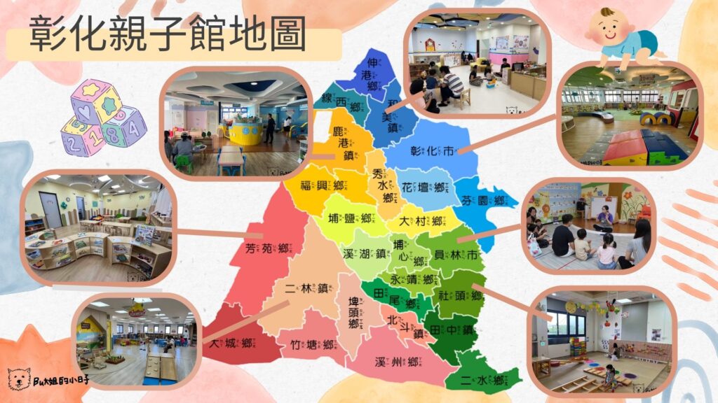 彰化縣親子館地圖