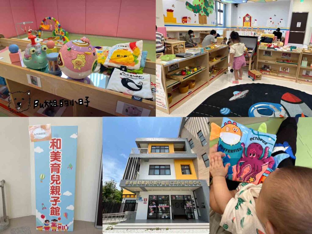 彰化縣和美育兒親子館