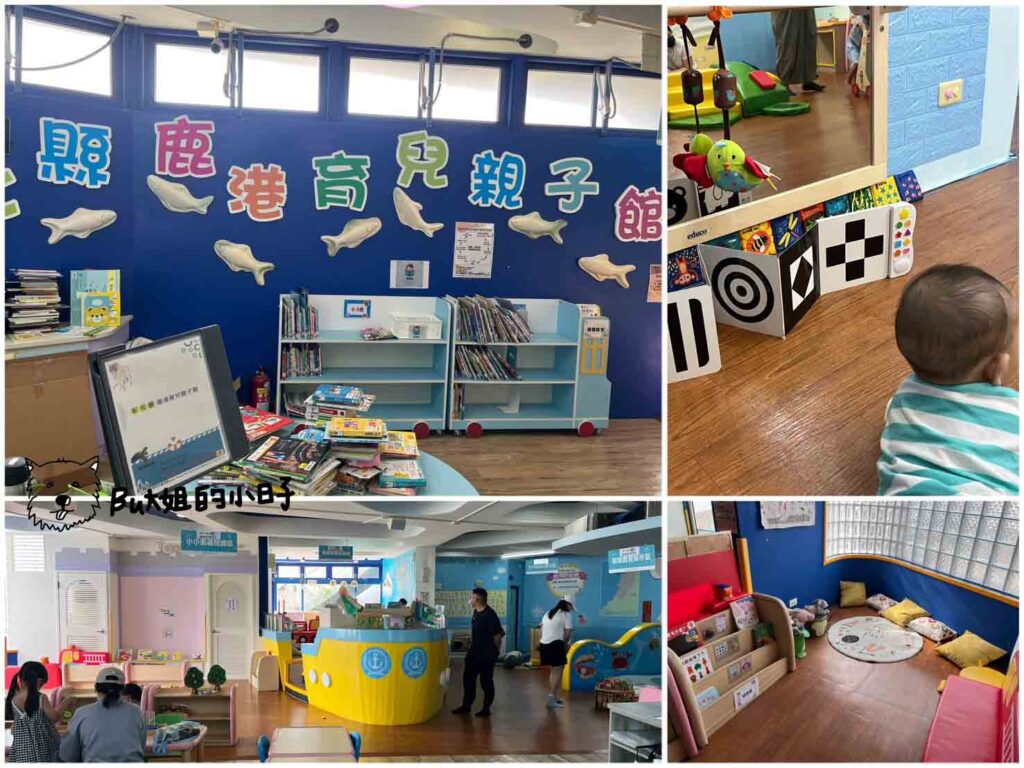 彰化縣鹿港育兒親子館