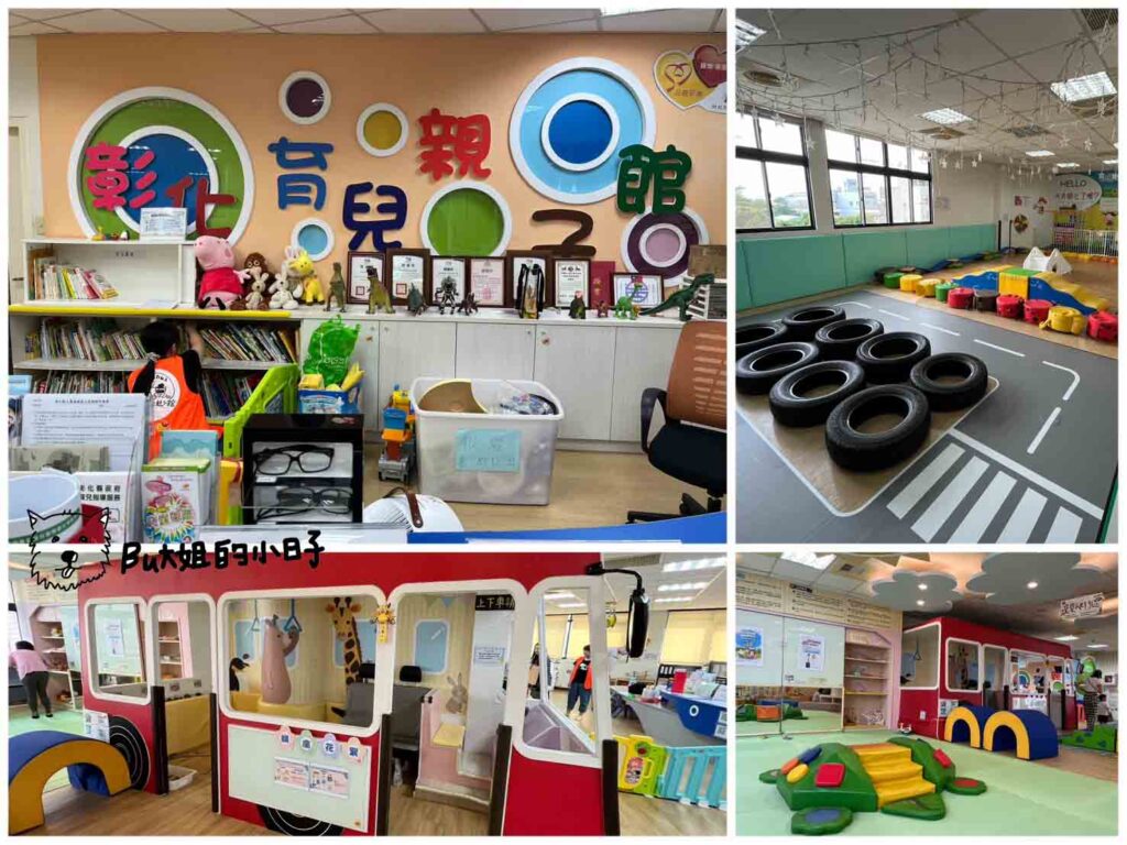 彰化育兒親子館