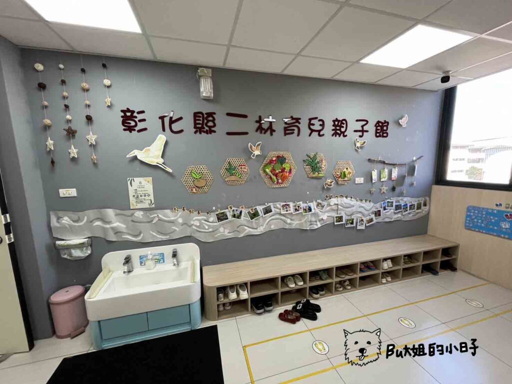 彰化二林親子館