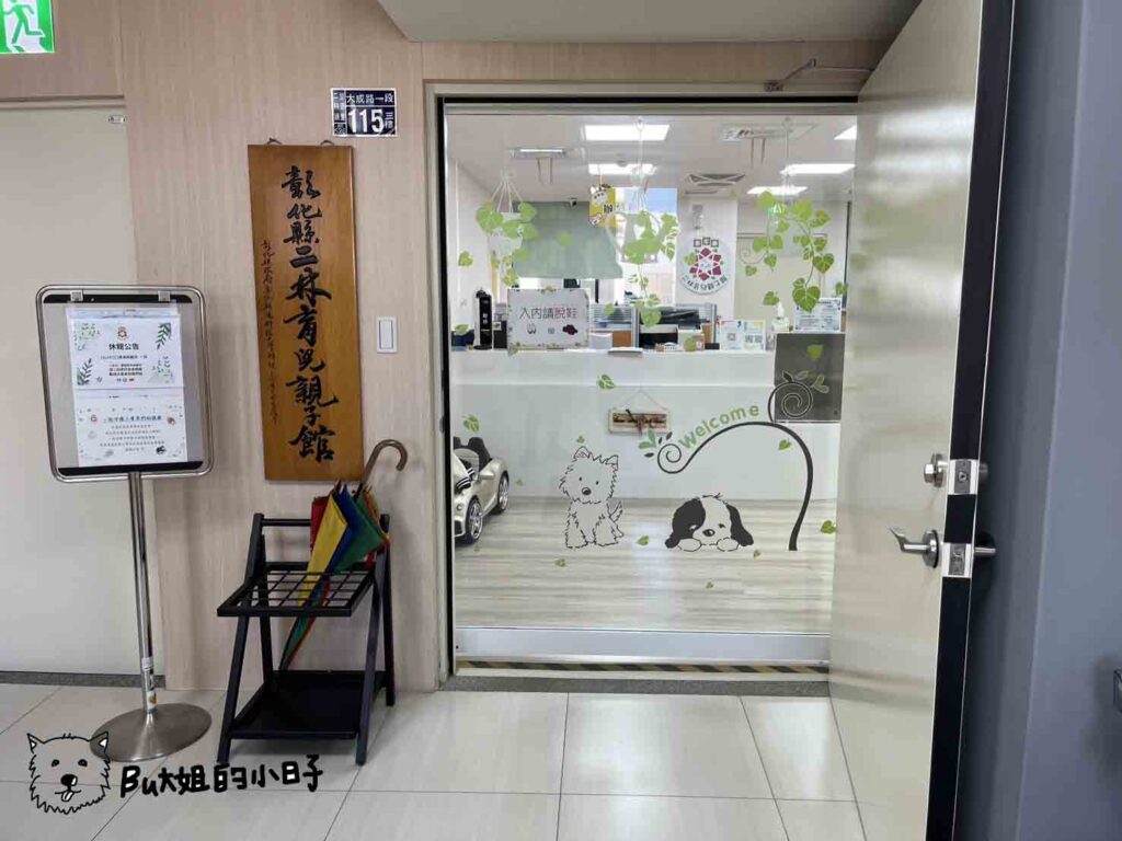 彰化二林親子館