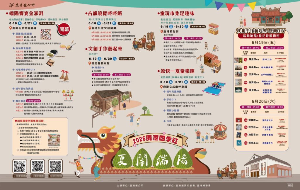 2026鹿港端午節活動海報