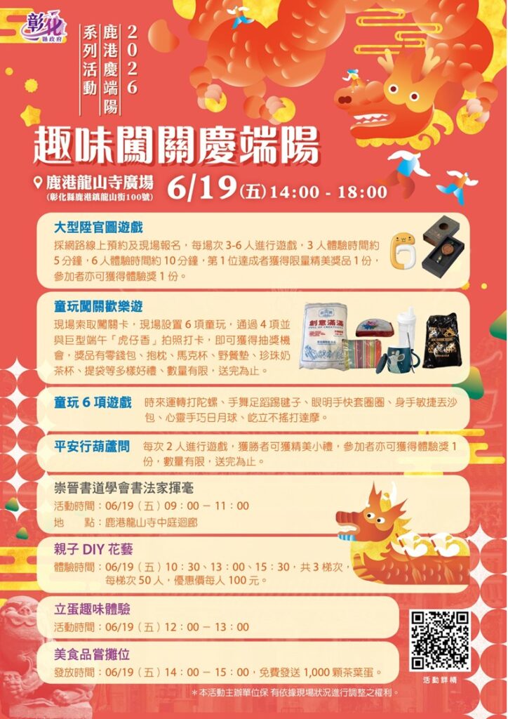 2026鹿港端午節活動 龍山寺活動