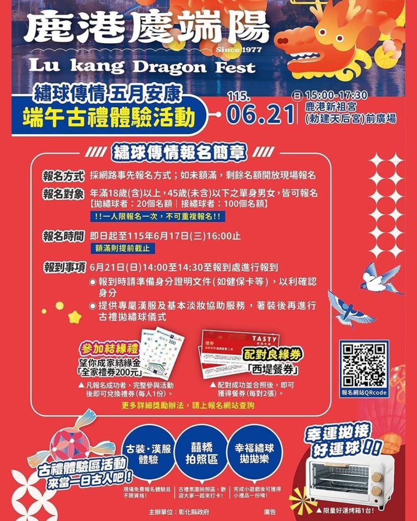 2026鹿港端午節活動