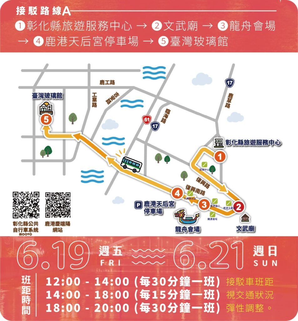 鹿港端午節活動交通接駁車