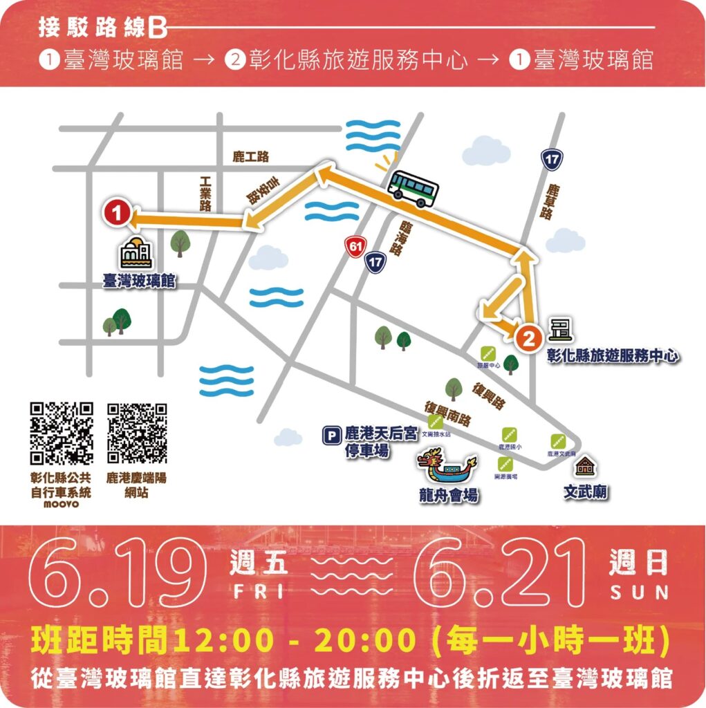 鹿港端午節活動交通接駁車