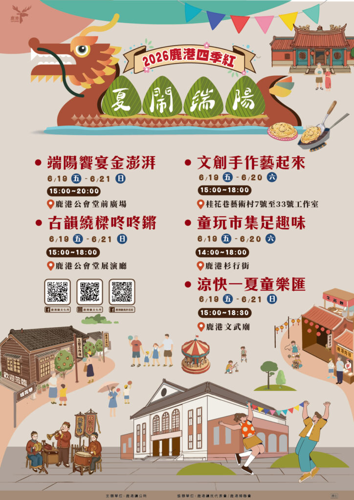 彰化6月親子活動