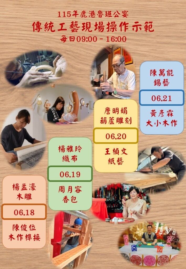 2026鹿港端午節活動 魯班公宴 手作DIY