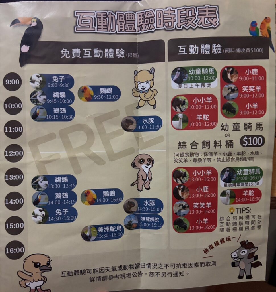 九九峰動物樂園互動體驗時段表 DM