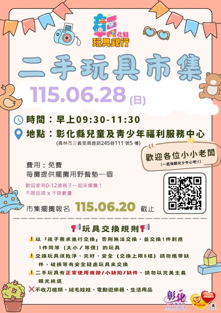 彰化二手玩具