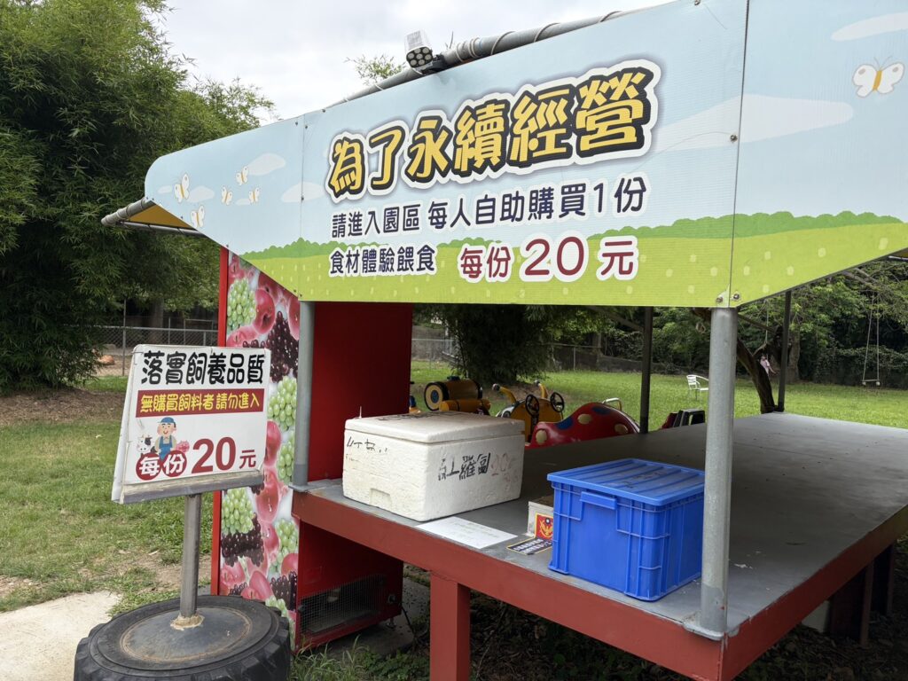 日月山景休閒農場餵羊
