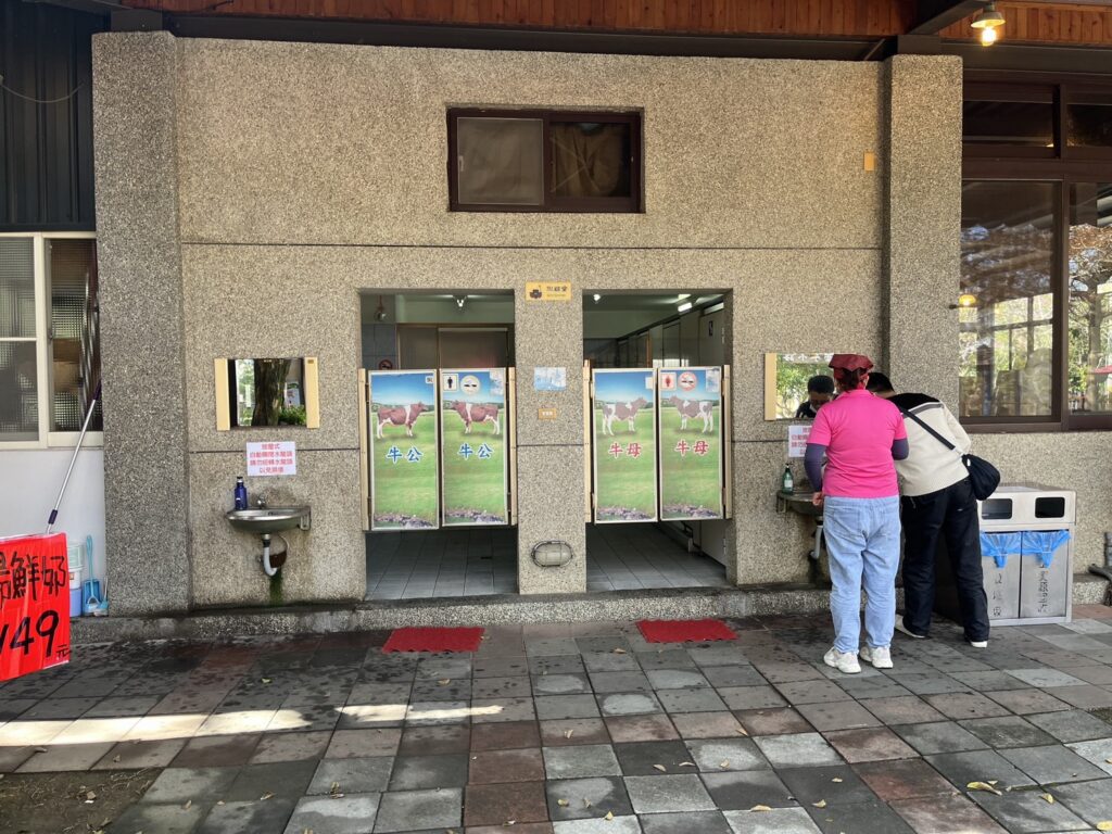 日月山景休閒農場廁所
