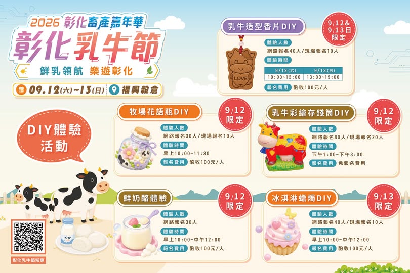 彰化乳牛節 DIY活動