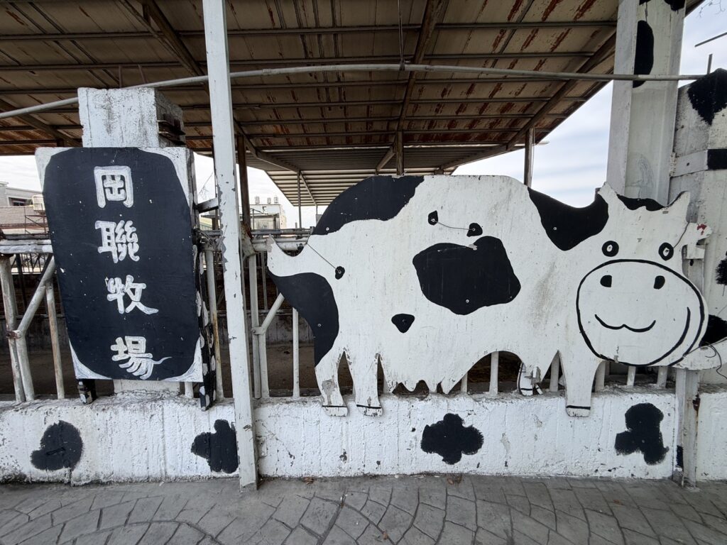 岡聯牧場