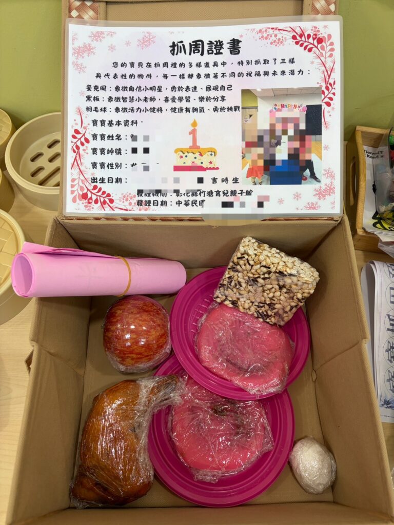 彰化縣竹塘親子館 抓週 抓周