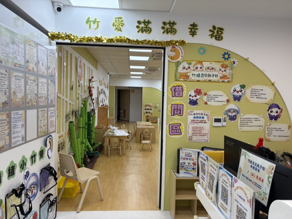 彰化縣竹塘親子館 館內設施